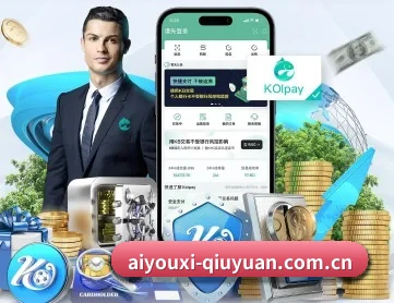 爱游戏体育入口 APP 深度功能