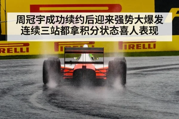 Formula 1 rain race