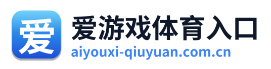 爱游戏体育入口 Logo